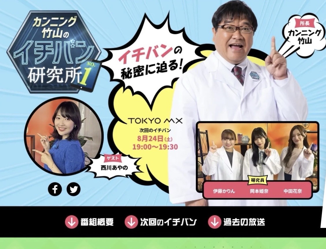 TV番組で紹介